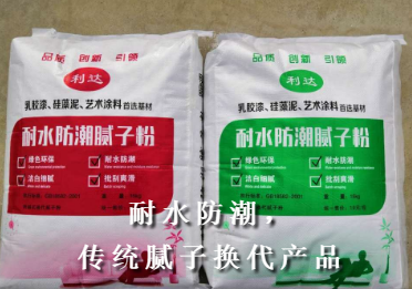 贛州利達(dá)耐水防潮膩子粉